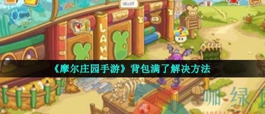 摩尔庄园所有菜品-水蛇菜品|热卖菜品|热销菜品