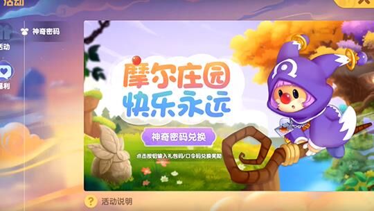 摩尔庄园实用攻略：邻居装修无限可能！