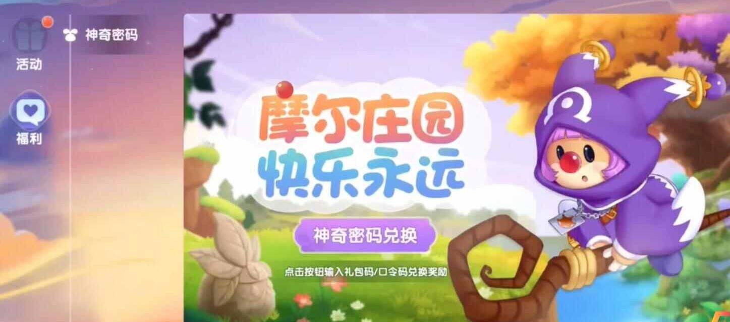 摩尔庄园新签到活动-全新福利等你来领！