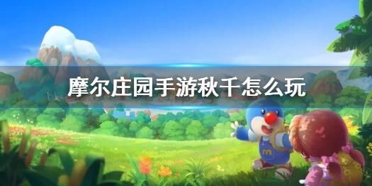 摩尔庄园月梦灵兽-珍异灵兽|雪山灵兽|养灵兽性格