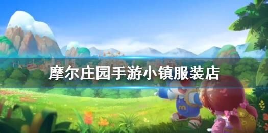  摩尔庄园的家禽放养技巧与策略分享