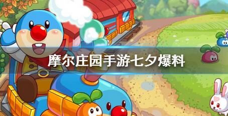 摩尔庄园等待pk出现-等待rk出现|等卡斯出现|电鳗出现时间