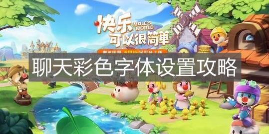 摩尔庄园花瓣密令-花瓣栏杆|花瓣楼梯|花瓣留言