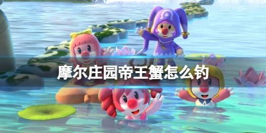 摩尔庄园小镇四级-小镇搜索|小镇收人|小镇收入