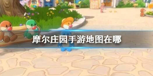 摩尔庄园魔芋获取方法详解，让你轻松享受农场乐趣！