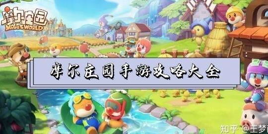 摩尔庄园庭院不能清空？快来了解解决方法！