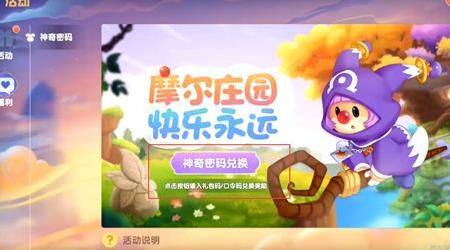 摩尔庄园天使秋千-天空秋千|透明秋千|通明秋千