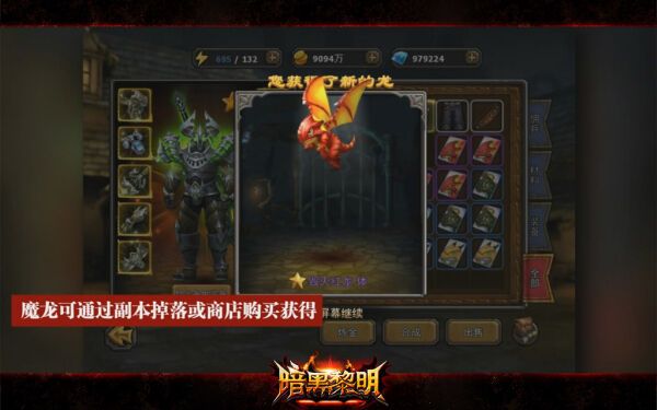 魔龙契约天启怎么通关？玩家必看攻略！