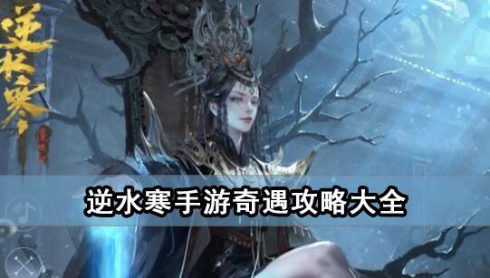 逆水寒破铁打造-内功破铁衣|破铁鸣干戈|破铁衣3金3木