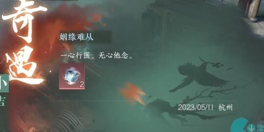 逆水寒杭城一梦在哪里触发？游戏攻略详解！