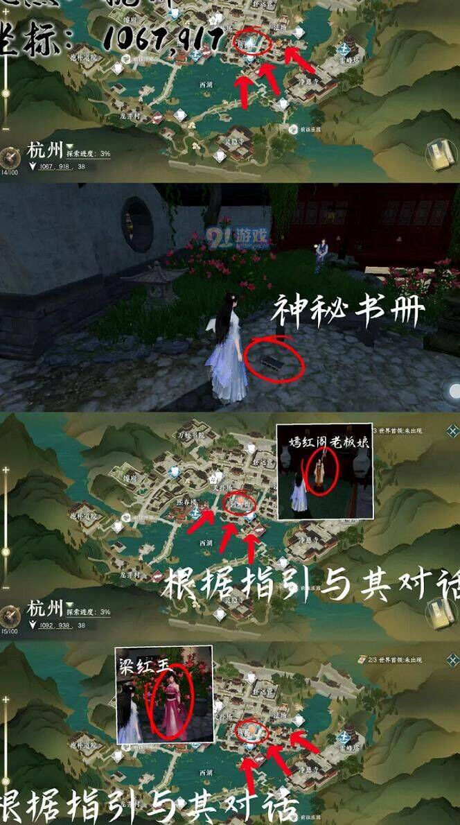 逆水寒甜水巷媚儿-甜水巷罗琦|甜水巷鹿香|甜水巷林沐风