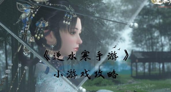 逆水寒结缘需同步什么？玩家必知的结缘同步要点曝光！