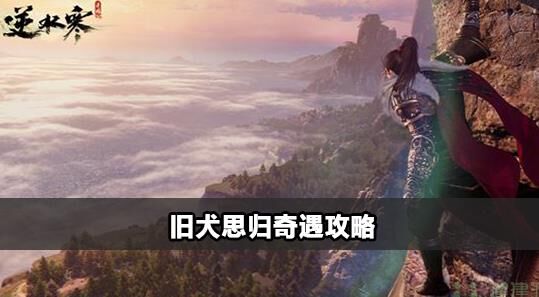 逆水寒轻功吐槽-轻功外观|轻功天赏|轻功套路
