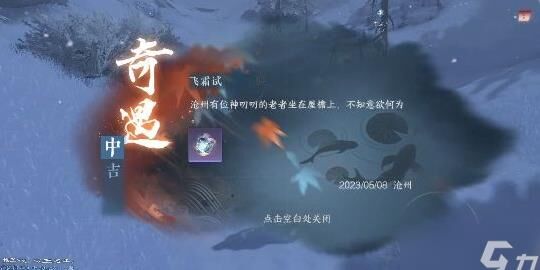 逆水寒中的血河：真的是绝世强者吗？