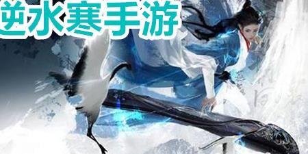 逆水寒新本预计何时上线？最新消息一览