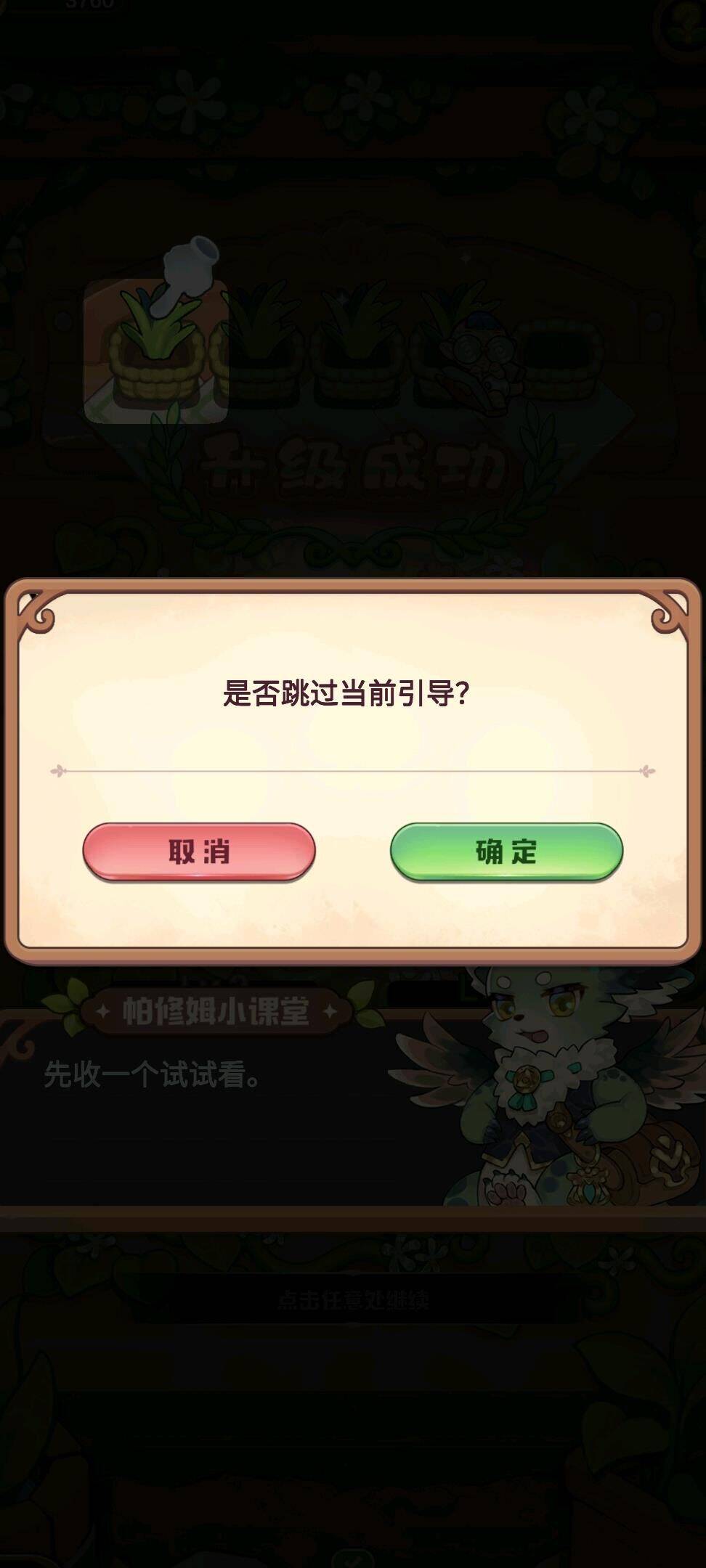 妖精好感度攻略