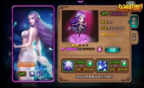 女神联盟2最佳坐骑推荐
