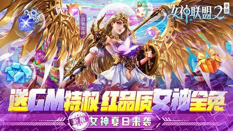 女神联盟2如何快速升级？教你轻松提升战斗力！
