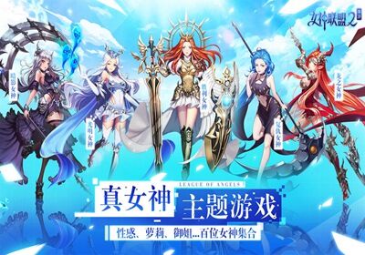 女神联盟2黑暗骑士好不好？游戏评测及玩家口碑揭秘