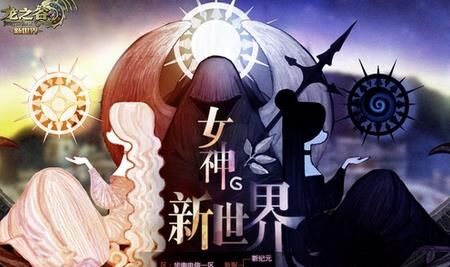 女神新纪元开服狂欢——探索神话世界的无尽乐趣