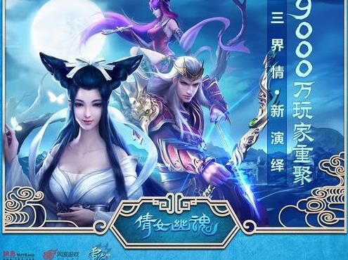 倩女幽魂杨家镇祈福，感受古风神韵，享受游戏乐趣！