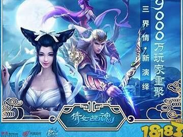 倩女幽魂元霜多少级做？元霜成长等级及升级攻略分享