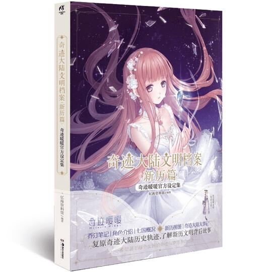 奇迹暖暖名片背景-挪动背景|暖暖背景|梦幻背景