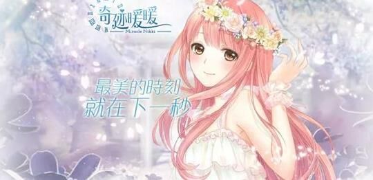 揭秘奇迹暖暖联盟一周内的活跃度