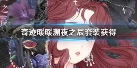 奇迹暖暖-花园装饰乐趣与花费分析