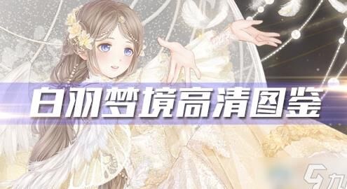  奇迹暖暖林间繁花，哪一套服装更适合你？