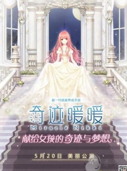 奇迹暖暖梦恋奇迹是多少？探索梦幻时尚世界！