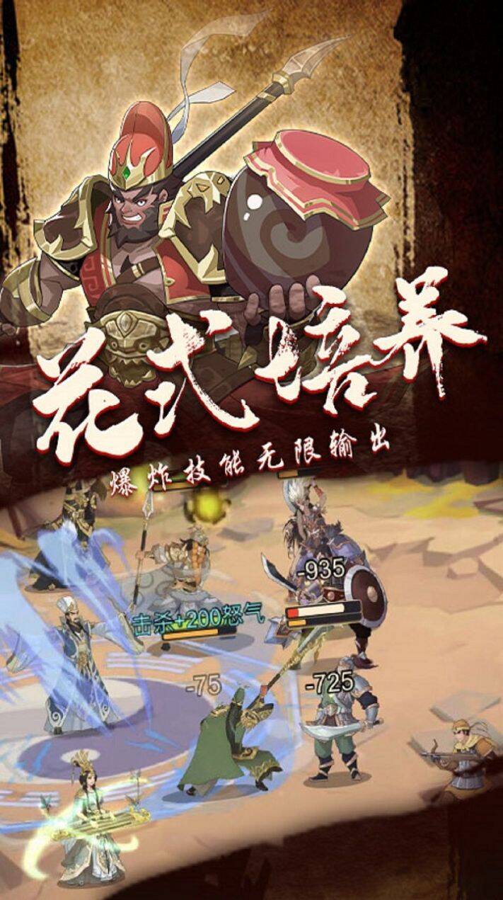 骑战三国同品质武将——等你来征战