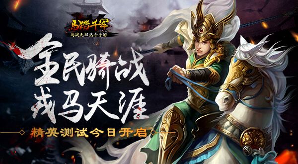骑战三国新武将甄姬，让你的战阵更具灵活性