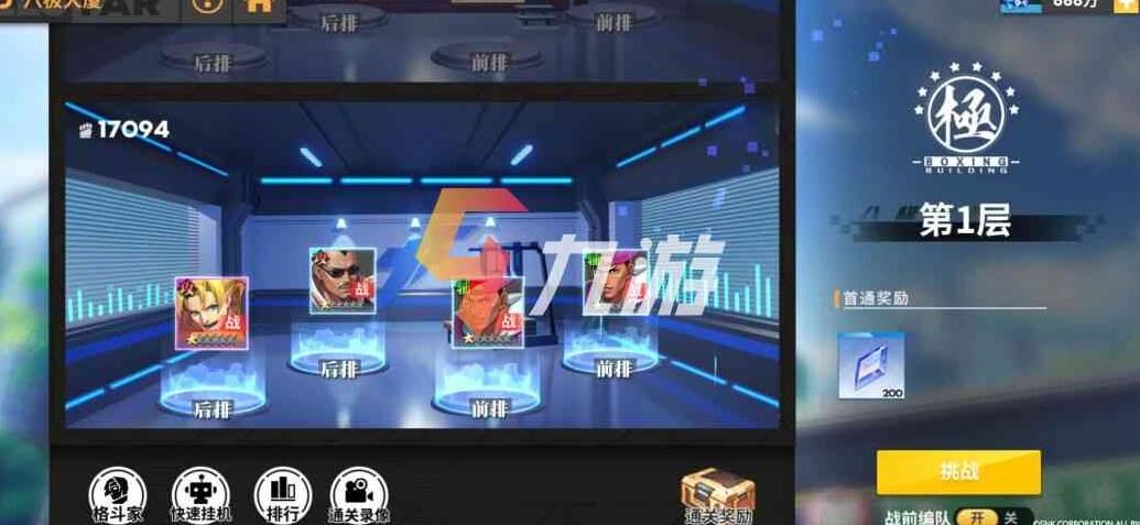 全明星激斗八神秘籍获取攻略