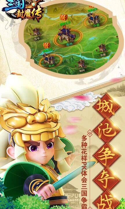 三国封魔传满 v 阵容，让你成为无敌神将！