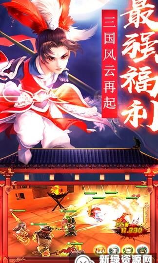 三国封魔传贺岁版礼包开启新年狂欢，尽享游戏乐趣！