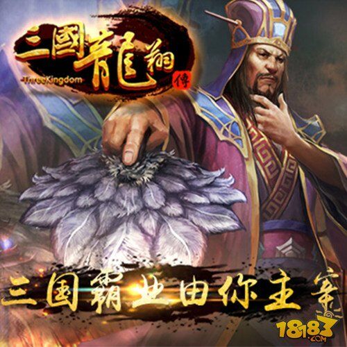 探秘三国龙翔传武将装备，让武将更强大！