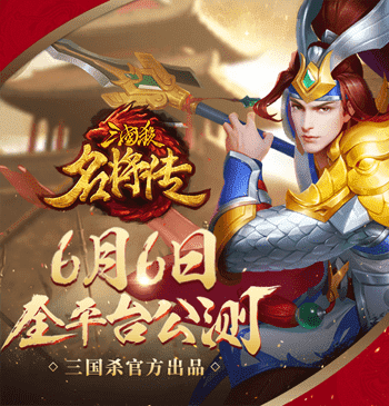 三国杀名将传神兽获取攻略大揭秘