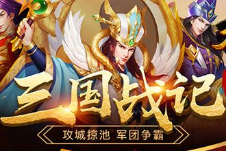 三国杀名将传v8充值多少钱？最新充值价格一览