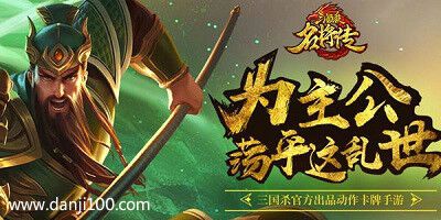 三国杀名将传汉将选什么阵容才能获胜？