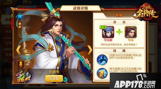 三国杀名将传秘籍：如何快速获得强力名将？