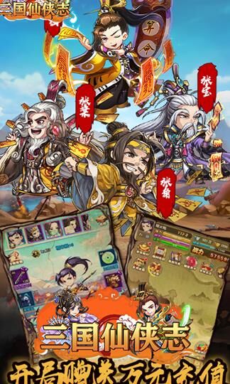 三国仙侠志神将礼包，助力征战华夏大陆！