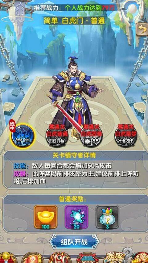 三国英雄志最强武将，打造无敌阵容！