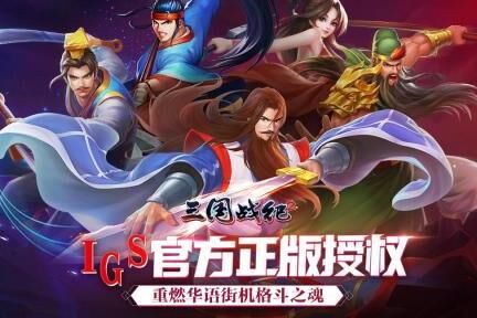三国战纪刷分原理-刷分张飞|刷分网站|刷分赵云
