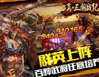 三国战纪无限地书-无限掉宝|无限斗气|无限灯笼