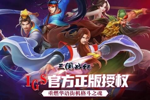 三国战纪马超打黄忠攻略，教你轻松取胜！