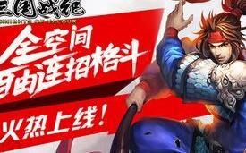 三国战纪最弱关羽-最弱无双|最弱武器|最弱武将
