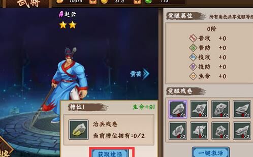三国战纪祭石获取-祭石合成表|祭石加攻击力|祭石合成公式