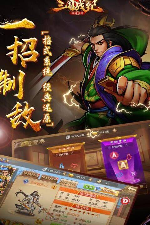 三国战纪攻略：四攻战旗合成技巧分享