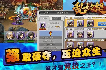 三国战纪119过关攻略，轻松加高分！